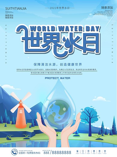 世界水日暨中国水周保护水资源创意海报