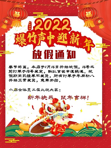 2020年春节放假通知快递停运消息通知