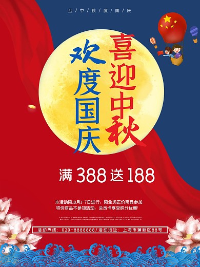 红色蓝色黄色中国风国庆中秋双节促销海报