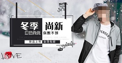 天猫淘宝京东大雪背景冬季男士男装外套海报