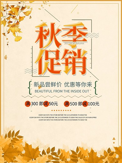秋季促销简约唯美海报