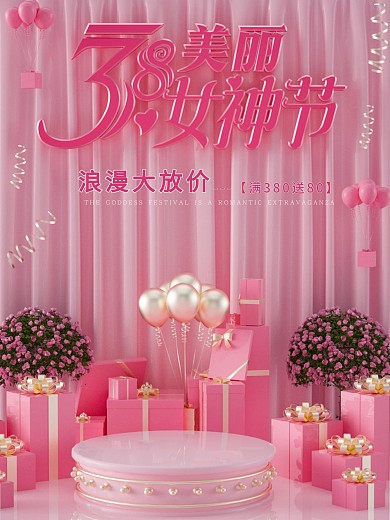 原创C4D38女神节