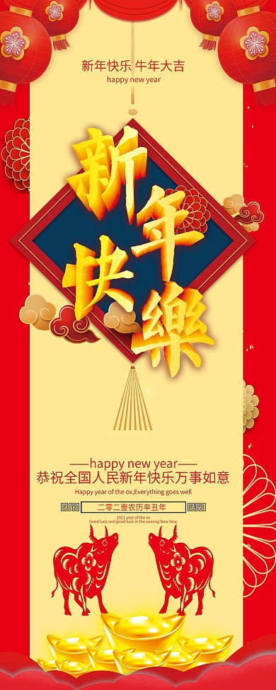 牛年形象展板新年快乐