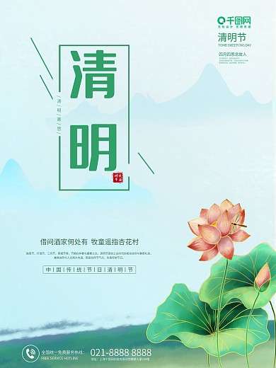 简约谷雨清明节寄思海报