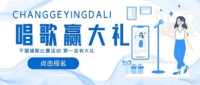 商务简约娱乐唱歌赢大礼