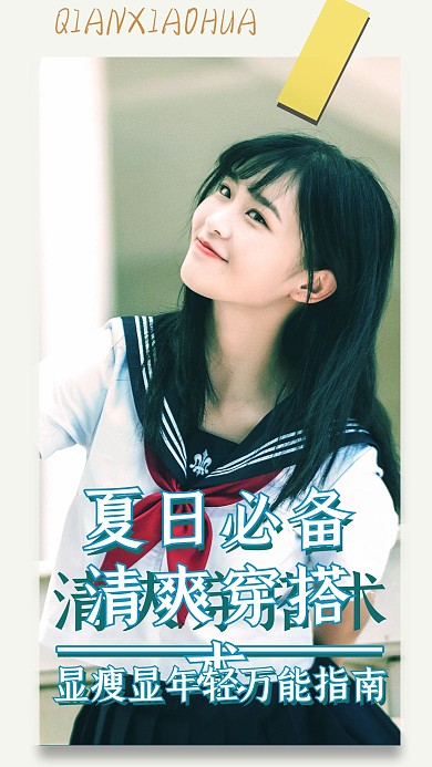 美妆穿搭直播杂志感竖版视频封面