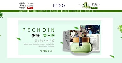 清新绿色美妆护肤海报banner