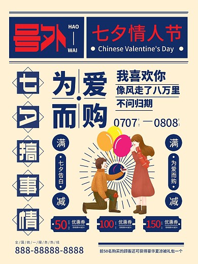 创意简约七夕复古风原创海报