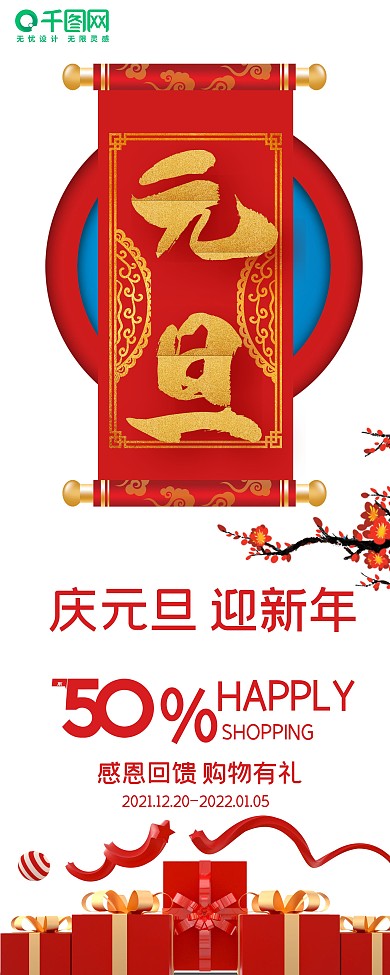 元旦、新年、易拉宝元旦）