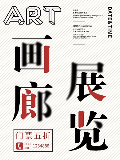 浅色简约创意画廊展览促销海报设计