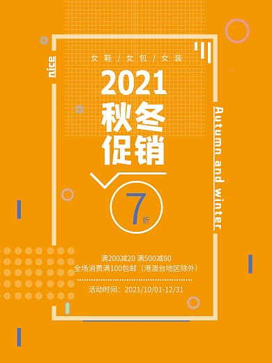 黄色波普风秋冬促销海报