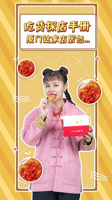美食博主探店竖版视频封面小清新