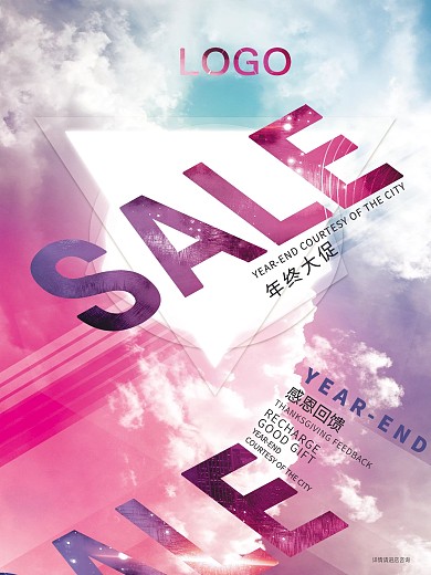 年终大促海报