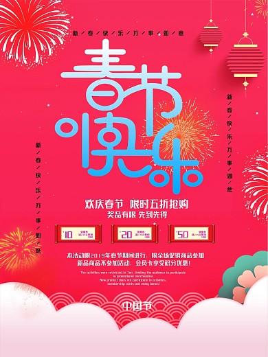 2019年猪年新春春节快乐促销海报