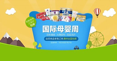 国际母婴周banner设计
