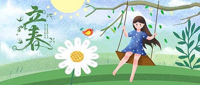 千图小清新之二十四节气立春秋千女孩