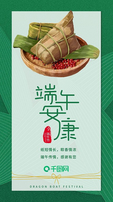 端午安康祝福海报手机海报