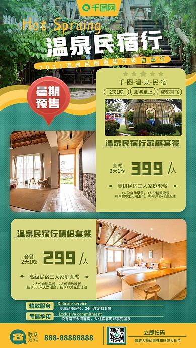 暑期旅行酒店民宿营销长图 旅游 民宿