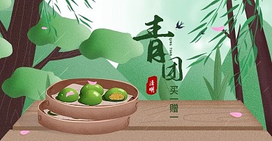 电商淘宝手绘风青团促销banner