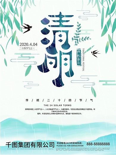 清新自然清明节安康节日海报