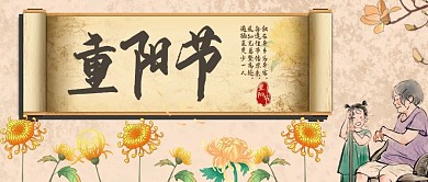 新媒体公众号用图重阳节