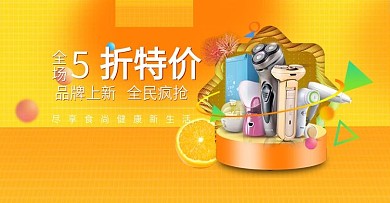 电商简约中秋国庆家电器数码店铺