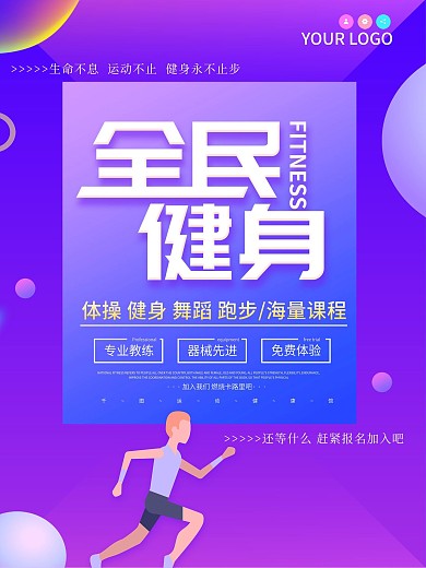 时尚简约全民健身商业海报