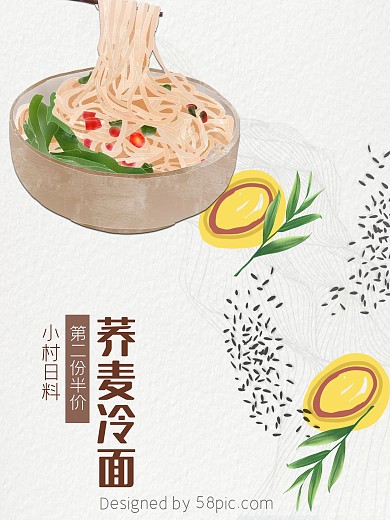 日本料理促销海报