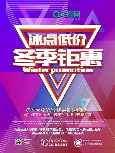 原创c4d几何风冰点低价冬季钜惠促销海报