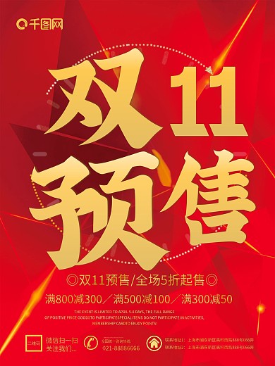 原创红色大气书法双11预售促销海报