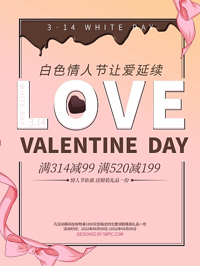 粉色love314白色情人节促销海报