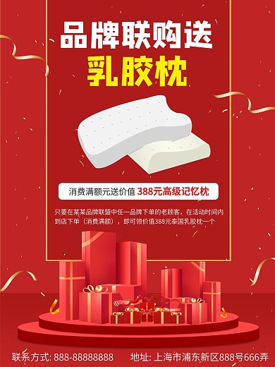 购物送好礼活动红色创意海报