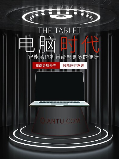 酷炫科技电脑海报
