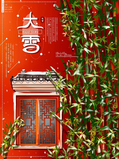原创手绘二十几节气之大雪节日海报