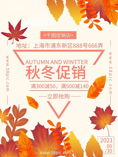 高大上简约风秋冬促销海报