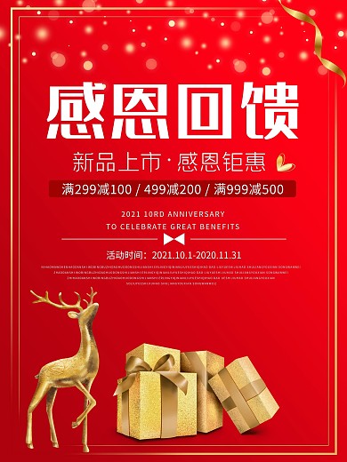金色礼盒大气红色感恩回馈新品活动促销海报
