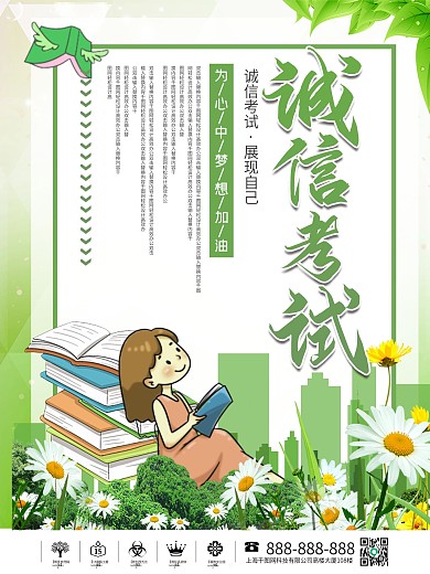 学生诚信考试海报