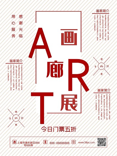 简约创意立体几何画廊艺术展览促销海报