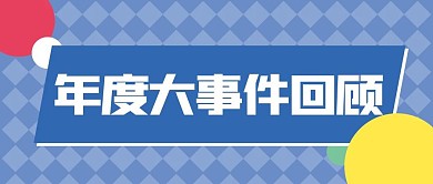 新闻阅读新媒体公众号封面头图公众号用图