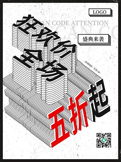 复古立体字五折促销海报