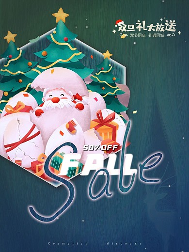 卡通可爱蓝色渐变背景圣诞节打折促销海报