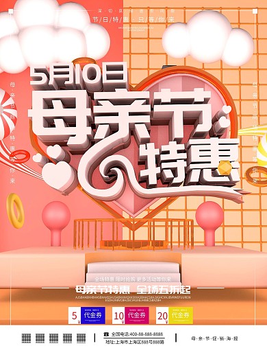 原创C4D场景母亲节商品促销宣传海报