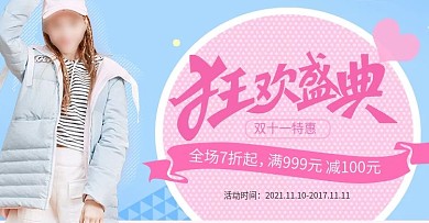 蓝粉狂欢双11冬装棉服淘宝banner双十一小清新