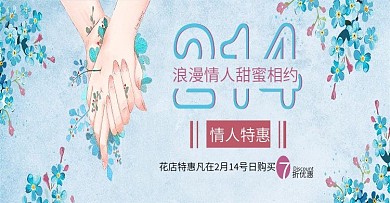 天猫粉色主题99大促情人节化妆品海报