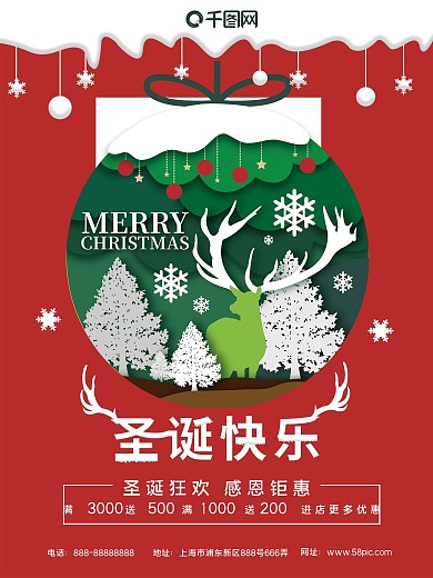 微粒体时尚圣诞节促销海报