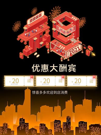 元旦优惠促销海报