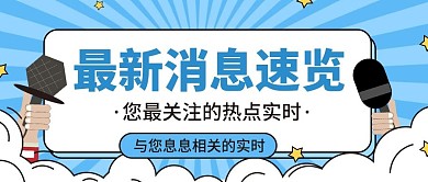 金融保险最新消息大字热点福利公众号首