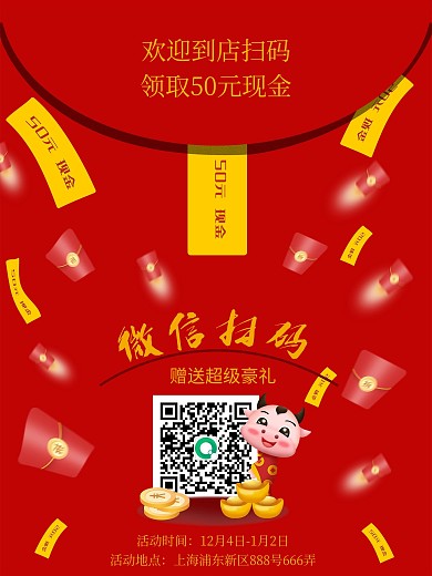 创意互动微信扫码赠豪礼宣传促销海报剁手补给站