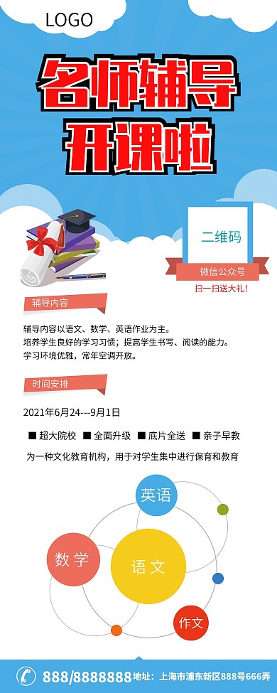 清新名师辅导班补习班x展架海报