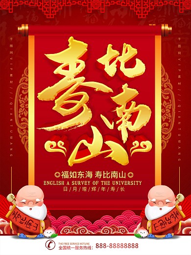 简约红色立体字老人贺寿酒宴订桌宣传海报